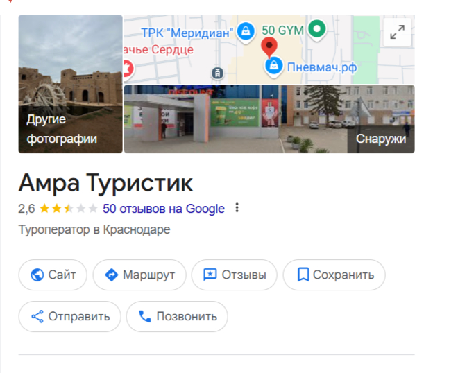 Гугл, Всего 50 отывов