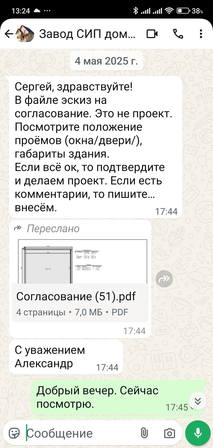 Вечером 4 мая на ватсапп я наконец то получил свой эскиз на согласование.