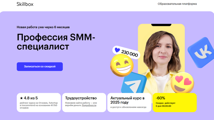 Топ 35 курсов SMM-менеджера в 2025 году — обучение СММ-продвижению с нуля