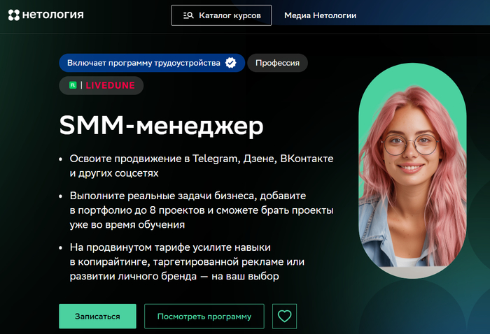 Топ 35 курсов SMM-менеджера в 2025 году — обучение СММ-продвижению с нуля