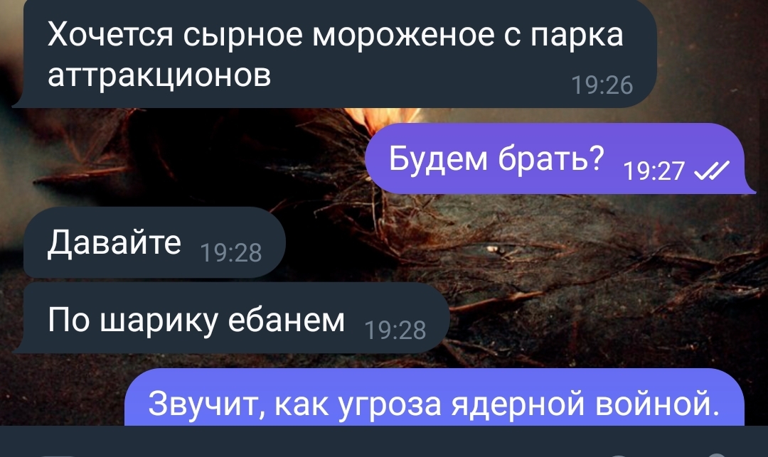 Планы на вечер с женой - Моё, Отношения, Черный юмор, Переписка, Мат, Скриншот
