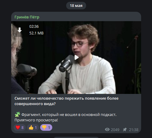 Заходишь в телегу, а там фрагмент двухминутный. Спасибо, очень удобно.