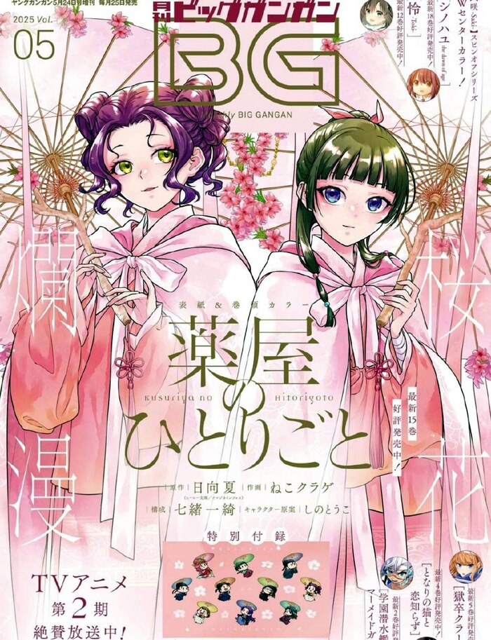      25  , -, , Kusuriya no Hitorigoto