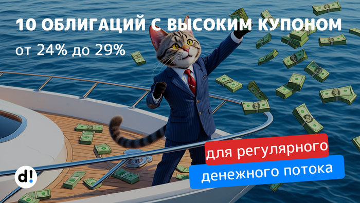 10 облигаций с ежемесячными выплатами с купоном выше 23% и рейтингом А-