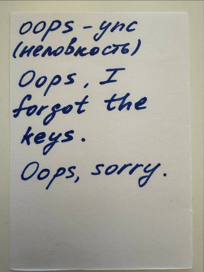 Междометие “oops” это про неловкость и про признание ошибки