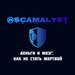 scamalyst