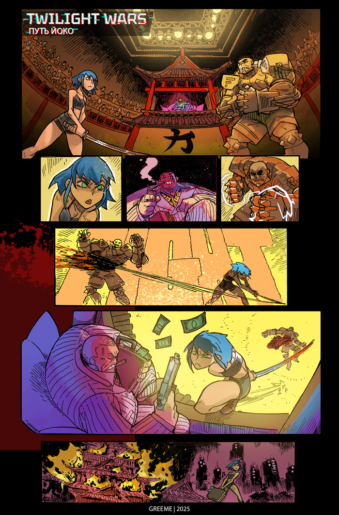 Twilight wars. Йоко