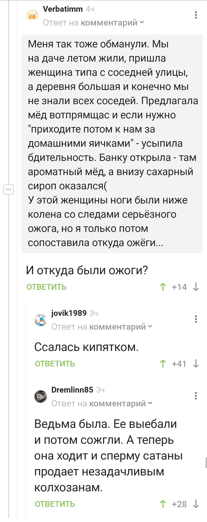 Загадка фальшивого меда Мёд, Обман, Комментарии на Пикабу, Длиннопост, Скриншот
