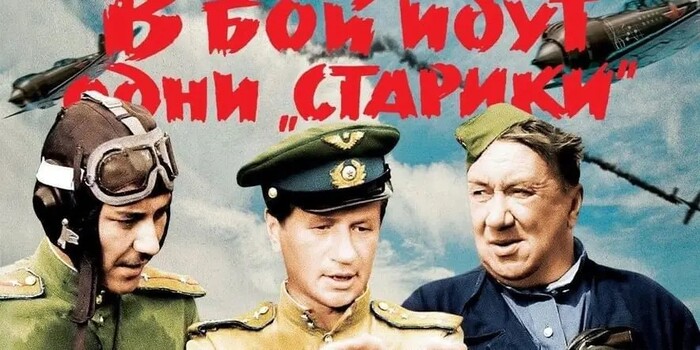 "Будем жить!"