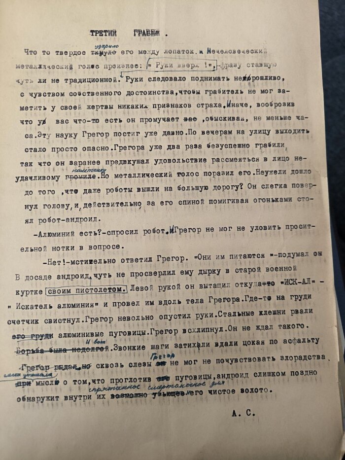 Третий грабеж