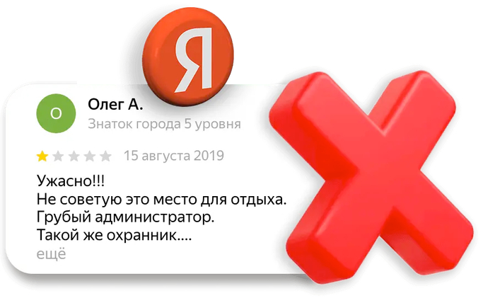 Как удалить отзыв на Яндекс Картах 2025 | Пошаговая инструкция (SERM Серм)
