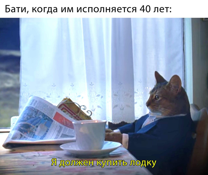 Вот и мне 40