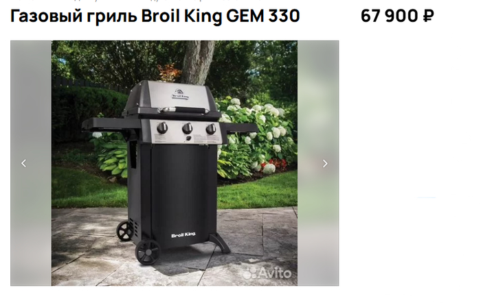 Broil King GEM 330