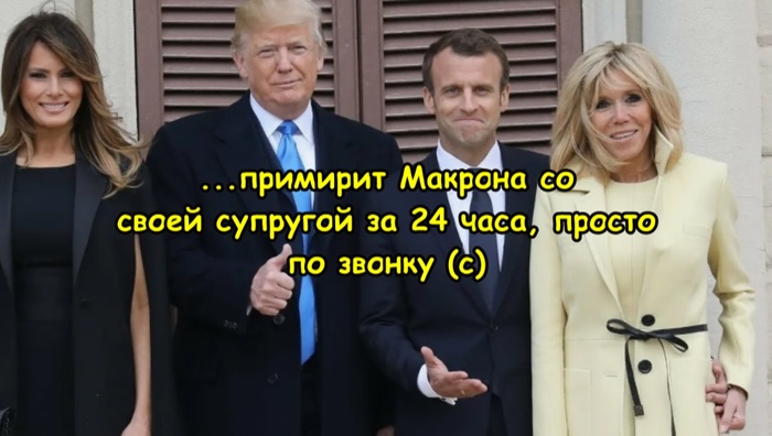 Трамп заявил что...