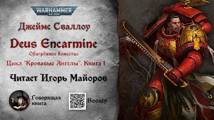 Deus Encarmine      Warhammer 40k    Warhammer, RUTUBE, Warhammer 40k, , Adeptus Astartes, Blood Angels, Telegram ()