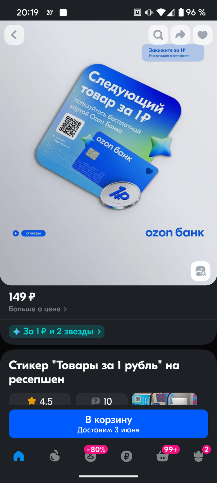 Озон пробивает дно