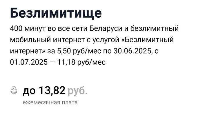 <a href="https://pikabu.ru/story/belorusskiy_mts_kontora_samiznaetekogo_12799393?u=https%3A%2F%2Fwww.mts.by%2Fservices%2Fmobile%2Ftariffs%2Farchive%2Fbezlimitishche-archiv%2F&t=%D0%A2%D0%B0%D1%80%D0%B8%D1%84%D0%BD%D1%8B%D0%B9%20%D0%BF%D0%BB%D0%B0%D0%BD%20%D0%BA%D0%BE%D1%82%D0%BE%D1%80%D1%8B%D0%B9%20%D0%B7%D0%B0%D0%BA%D1%80%D1%8B%D0%B2%D0%B0%D1%8E%D1%82&h=492cde75d1276c68a0a93cdde12dd1ccc765296f" title="https://www.mts.by/services/mobile/tariffs/archive/bezlimitishche-archiv/" target="_blank" rel="nofollow noopener">Тарифный план который закрывают</a>