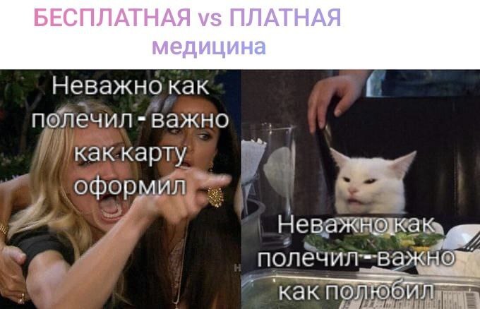 Какая медицина лучше