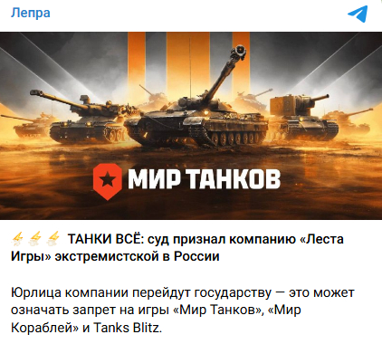          ? , ,   , Fake News, World of Tanks, , , , MMORPG, Telegram ()