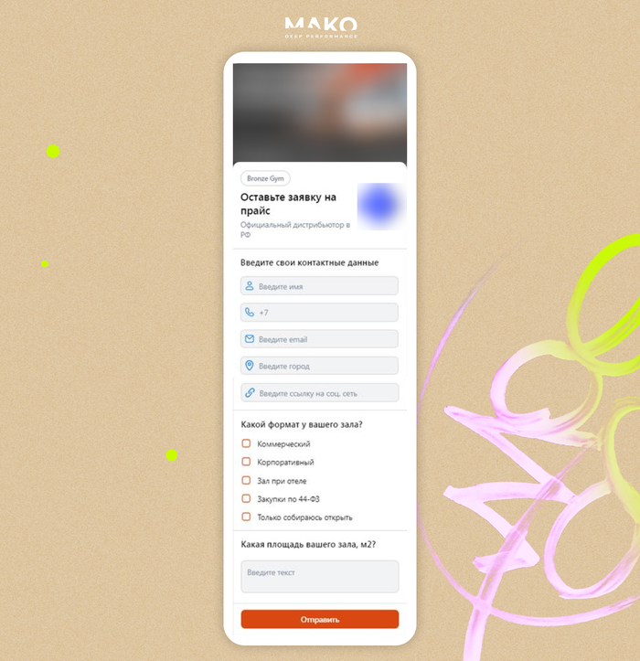 Первая лид-форма с оффером на прайс