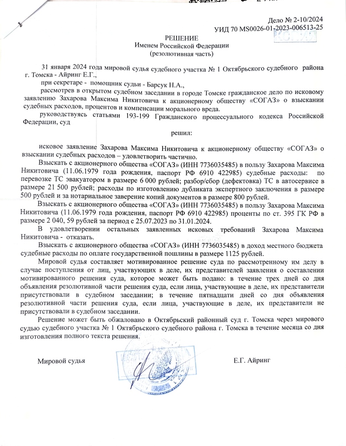 ДТП. ОСАГО. СУД