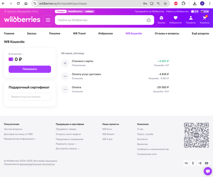 Списано с непривязанной карты 4801 рублей