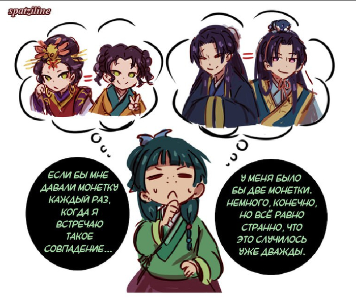    Telegram (), , Maomao, Jinshi (Kusuriya no Hitorigoto), Kusuriya no Hitorigoto, Spatziline