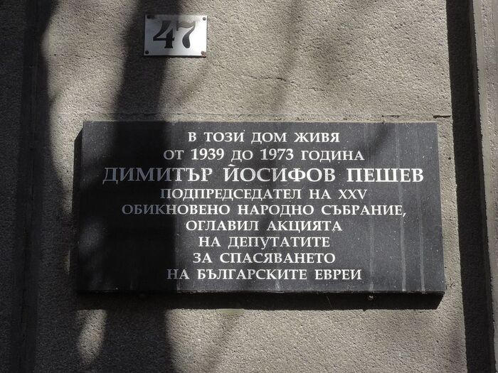 Мемориальная доска на доме, где жил Димитр Пешев