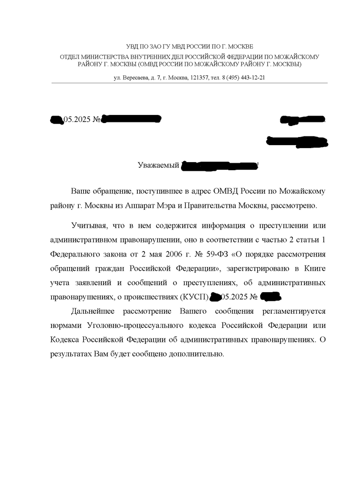 Ответ гу мвд