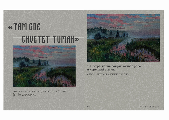 Vera Damanova �TAM GDE CHVETET TUMAN�, ����� �� ����������, �����, 30×20 cm