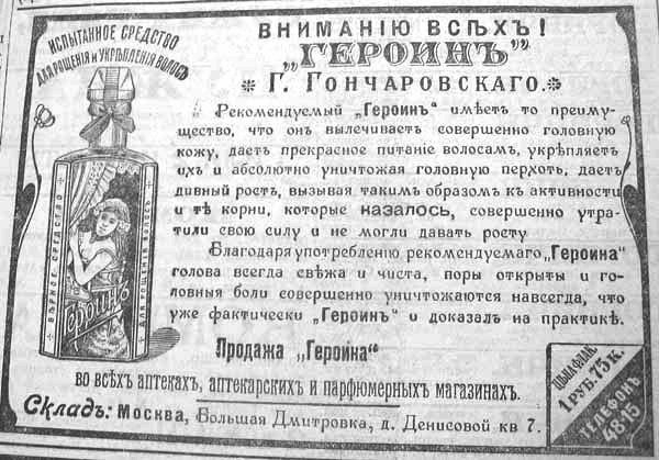 реальная газетная реклама того времени.