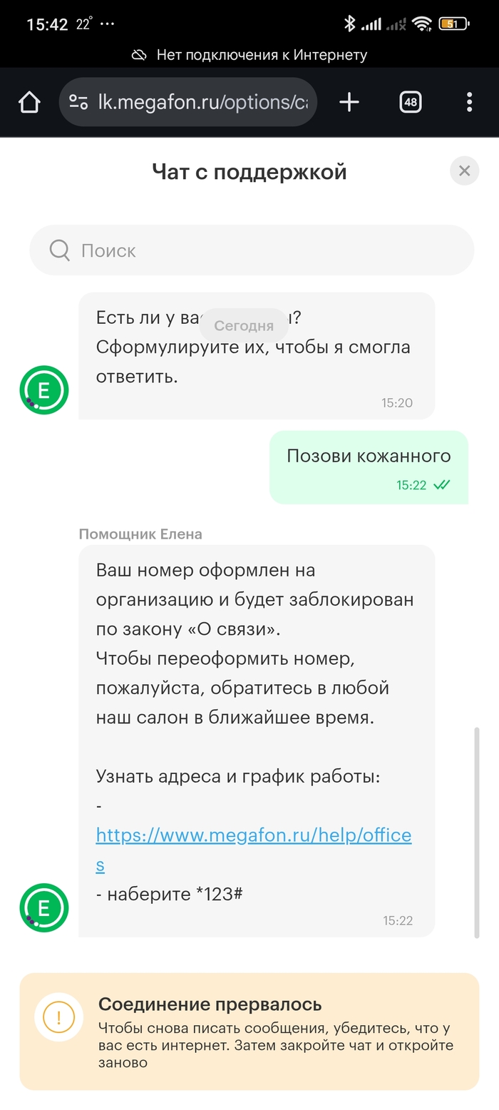 Кажется бот обиделся