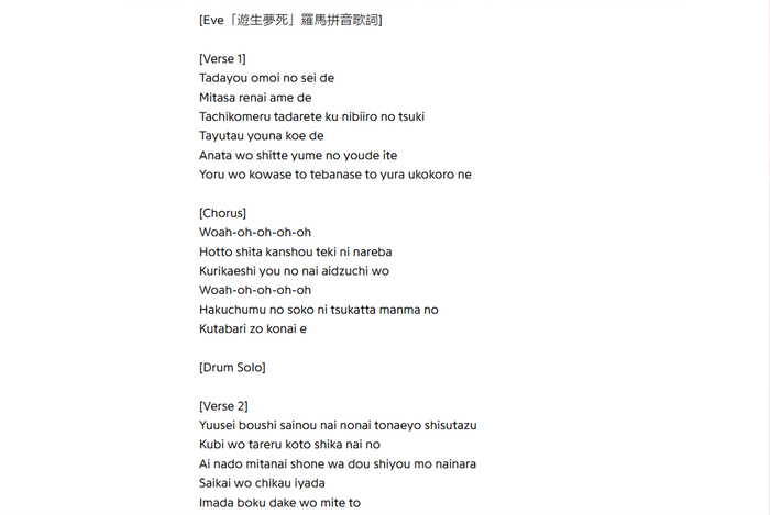 ���������������� ����� ����� '遊生夢死' �� Eve. ������� ������ ������������� ������ ��� ���������������� �������� ��������� �����.