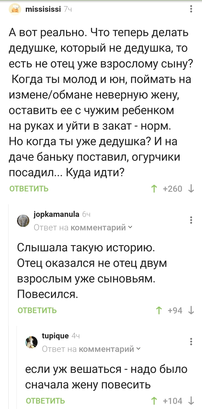 Как жить дальше, если только в старости узнал, что ты не отец?