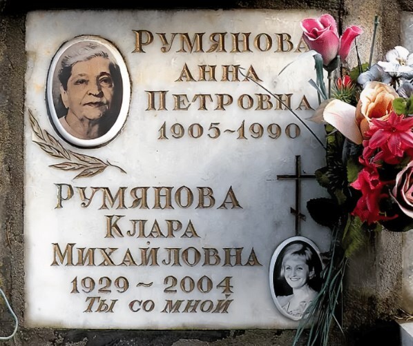 Клара Румянова захоронена с мамой в колумбарии Донского кладбища