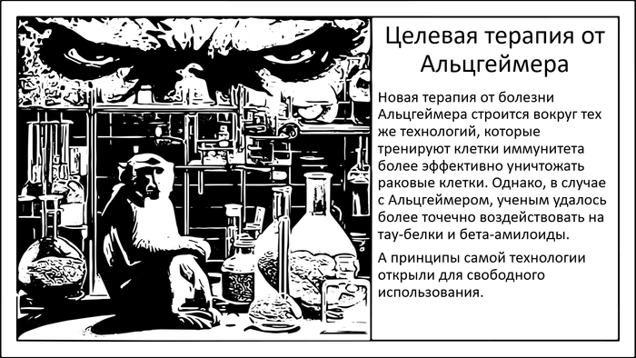 Лекарство от Альцгеймера — скальпель, а не кувалда
