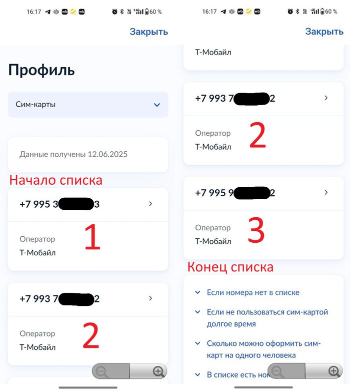 2 Скриншота раздела Симкарты с Госуслуг супруги, 3 симкарты