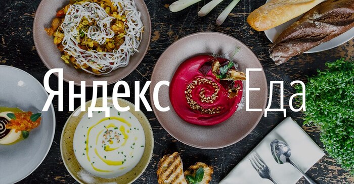 Летние акции Яндекс Еды: бесплатная доставка + промокоды на еду! только в июле 2025 году!