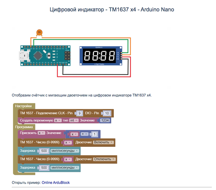 ArduBlock - TM1637 x4 - Arduino Nano