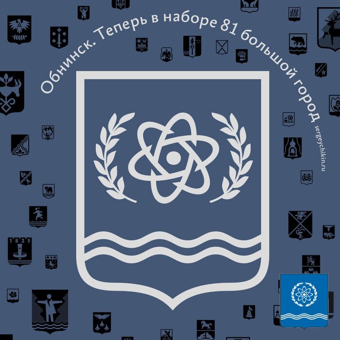 Почти ежедневная иконка — Обнинск