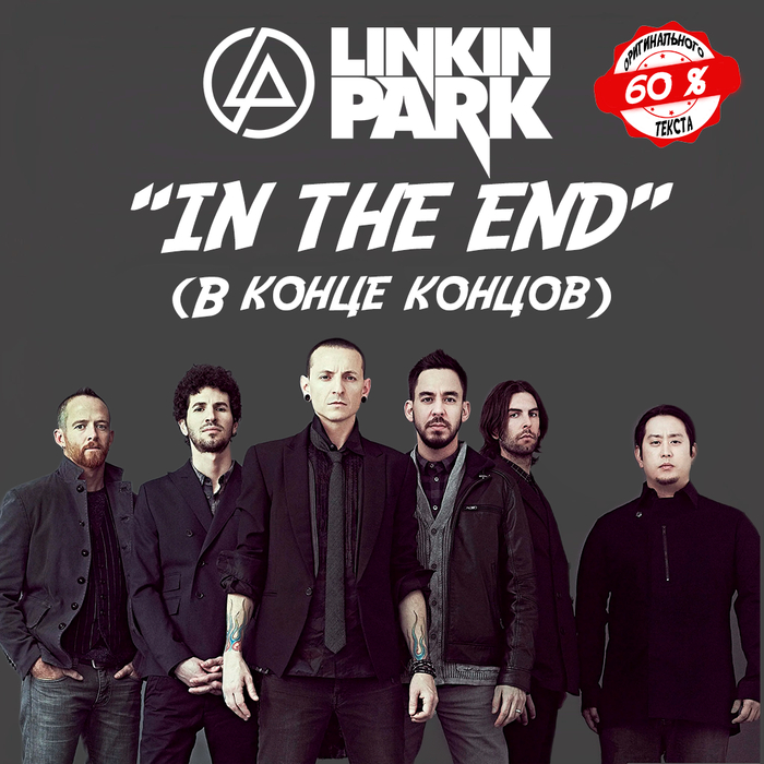 Linkin Park - In the End (,    ) Linkin Park, , , , , , , 