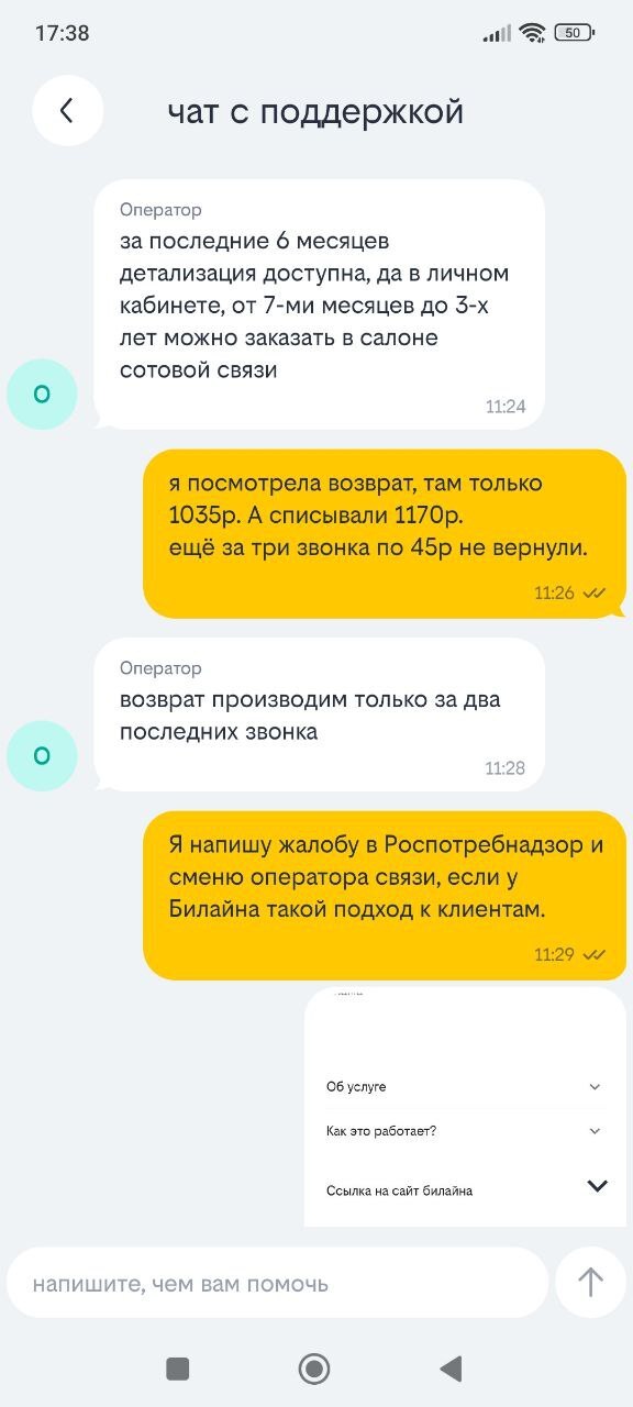 Угроза уйти к другому оператору не подействовала.