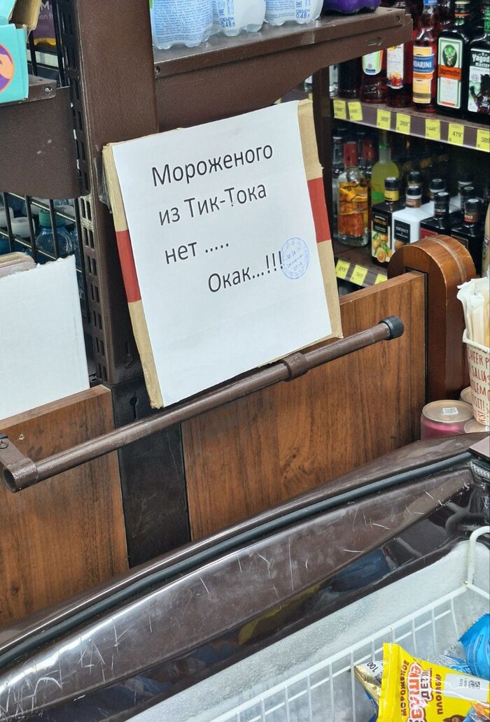 Зумеры и мороженое