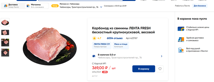 <!--noindex--><a href="https://pikabu.ru/story/produktovaya_korzina_na_12000_rubley_v_mesyats_na_cheloveka_12857882?u=https%3A%2F%2Flenta.com%2Fproduct%2Fsvinina-lenta-fresh-sp-karbonad-bez-kosti-kusok-ohlazhdennyjj-ves-rossiya-423767%2F&t=https%3A%2F%2Flenta.com%2Fproduct%2Fsvinina-lenta-fresh-sp-karbonad-be...&h=a252b7d3cc4e0691d07cdd8d1cfadf33317f7736" title="https://lenta.com/product/svinina-lenta-fresh-sp-karbonad-bez-kosti-kusok-ohlazhdennyjj-ves-rossiya-..." target="_blank" rel="nofollow noopener">https://lenta.com/product/svinina-lenta-fresh-sp-karbonad-be...</a><!--/noindex-->