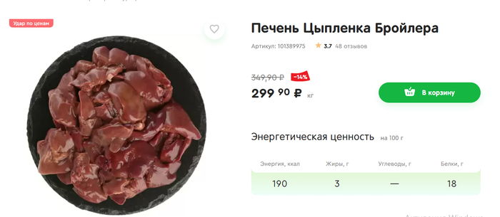 <!--noindex--><a href="https://pikabu.ru/story/produktovaya_korzina_na_12000_rubley_v_mesyats_na_cheloveka_12857882?u=https%3A%2F%2Fmyspar.ru%2Fcatalog%2Fptitsa%2Fpechen-tsyplenka-broylera%2F&t=https%3A%2F%2Fmyspar.ru%2Fcatalog%2Fptitsa%2Fpechen-tsyplenka-broylera%2F&h=91157896fbcad7eb23e7e0d9979ea16dd6683d7b" title="https://myspar.ru/catalog/ptitsa/pechen-tsyplenka-broylera/" target="_blank" rel="nofollow noopener">https://myspar.ru/catalog/ptitsa/pechen-tsyplenka-broylera/</a><!--/noindex-->