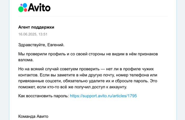 Подтверждение того, что профиль не был взломан.