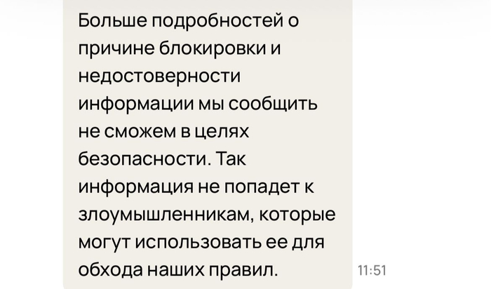 Как Аvito ссылается на то, что мы не назовем тебе причину блокировки.