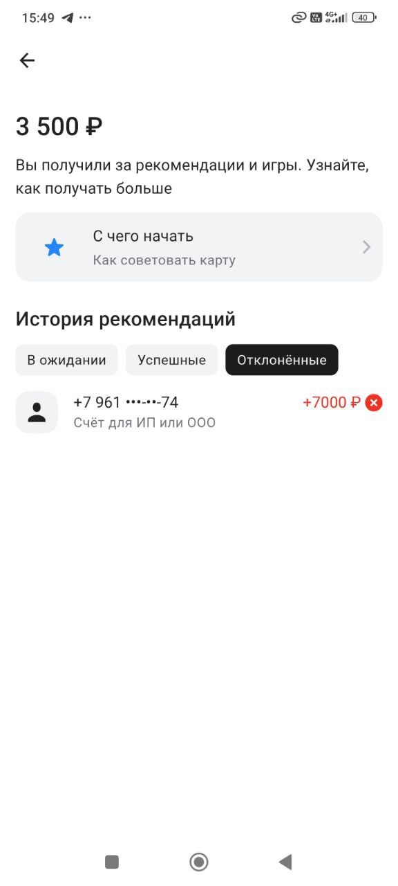Альфа-Банк  отказывается выплачивать деньги за приведенного друга !
