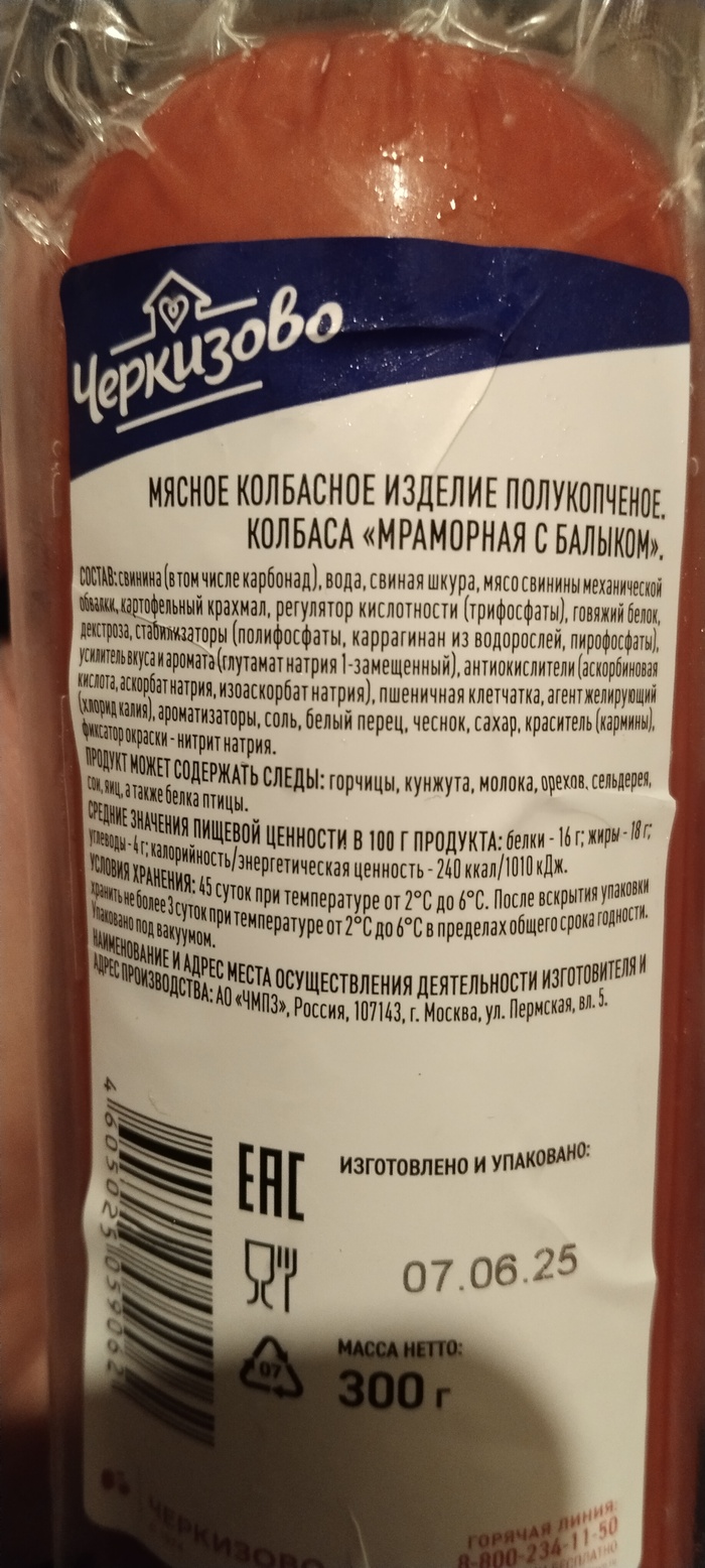 Внимание колбасное изделие! А слово колбаса тут так просто...как к Приоре шильдик прилепить Камри...но это не главное! Тут главное мясо свинины механической обвалки...вот тут я изрядно приудивился! Бонус крахмал картофельный...