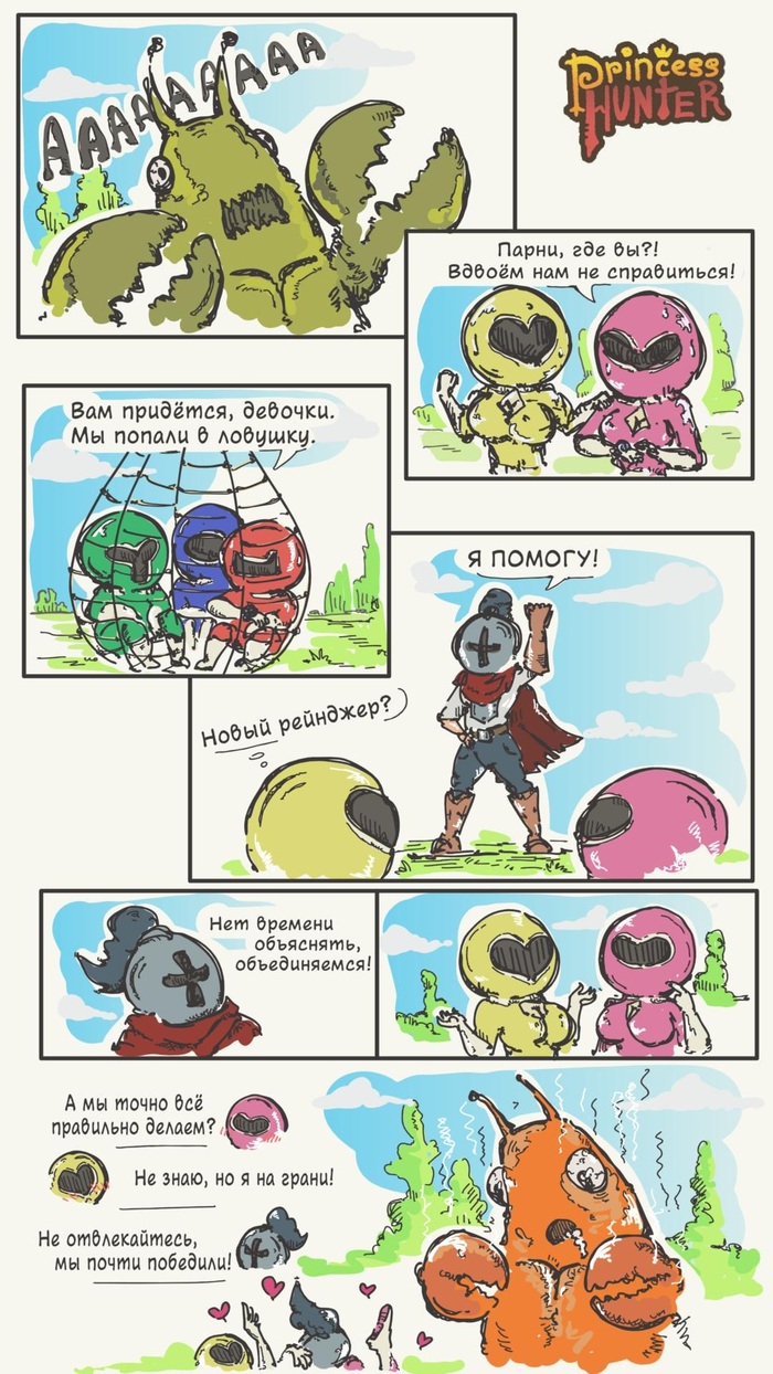 Охотник на принцесс #32